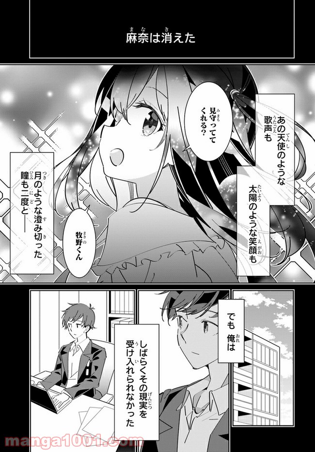 IDOLY PRIDE Stage of Asterism 第8話 - Page 1