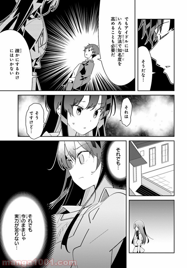 IDOLY PRIDE Stage of Asterism 第3話 - Page 9