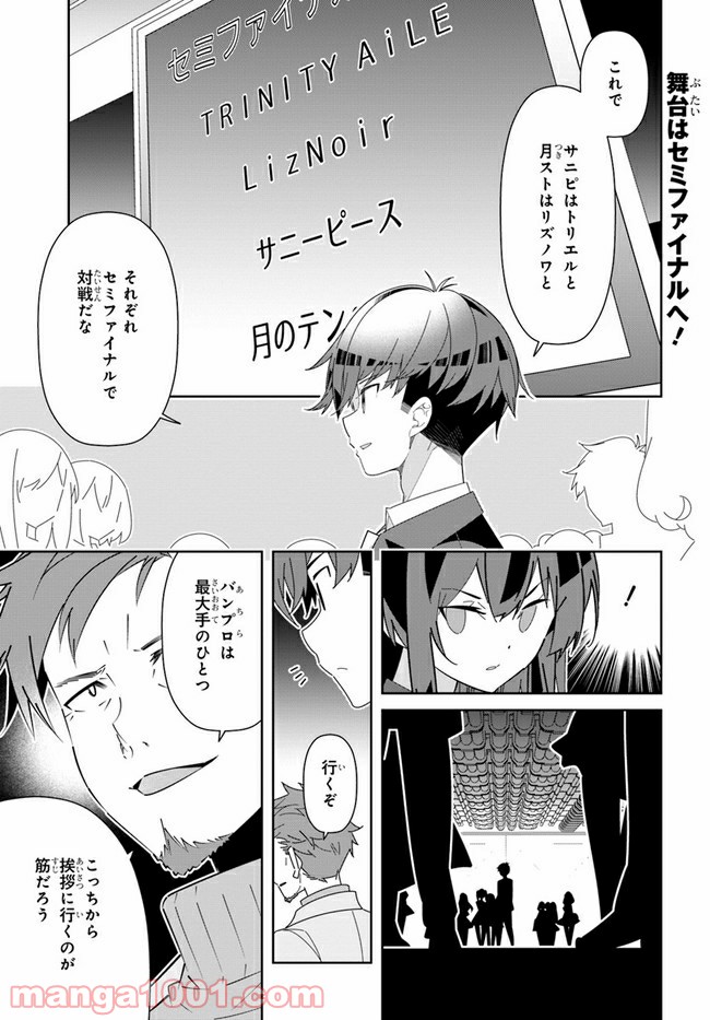 IDOLY PRIDE Stage of Asterism 第18話 - Page 1