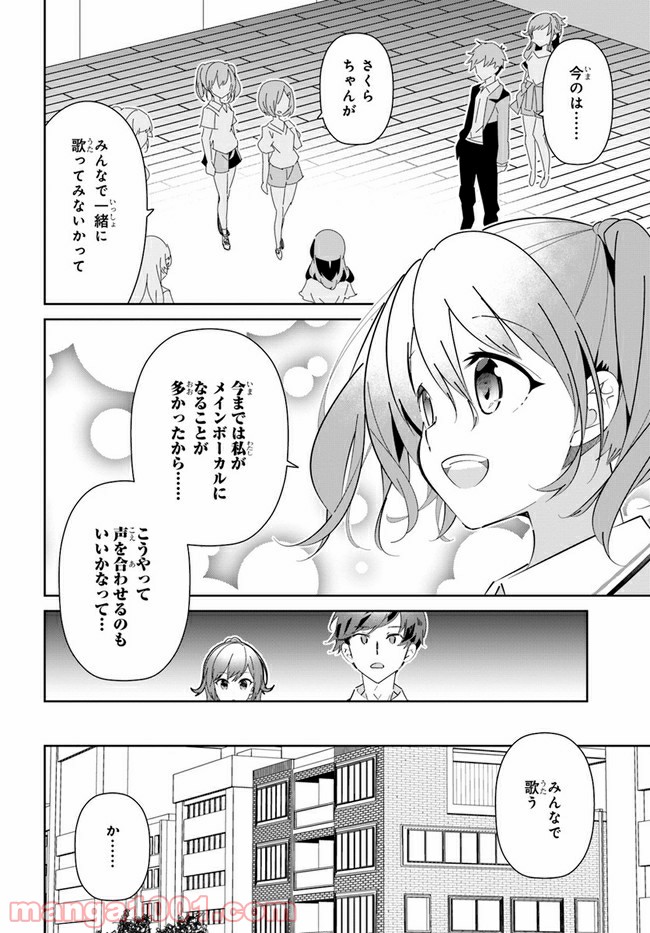 IDOLY PRIDE Stage of Asterism 第18話 - Page 14