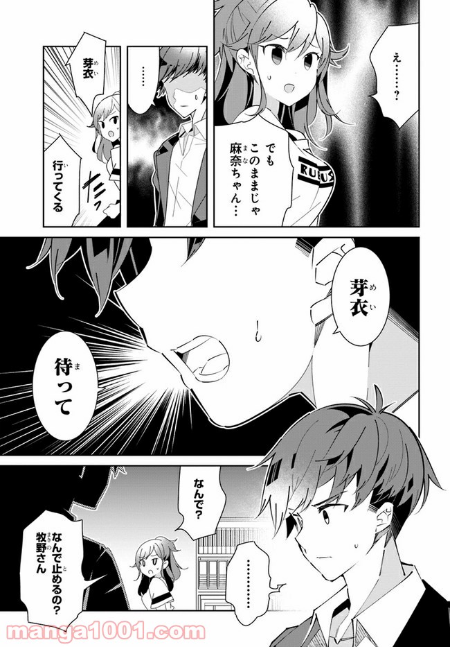 IDOLY PRIDE Stage of Asterism 第18話 - Page 19