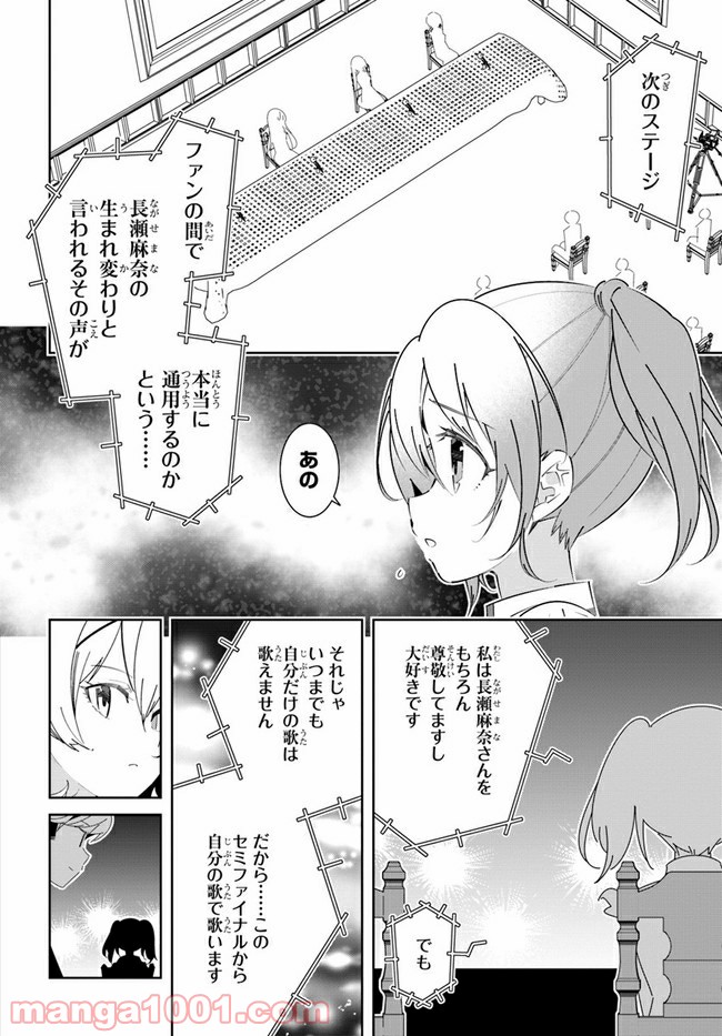 IDOLY PRIDE Stage of Asterism 第18話 - Page 30