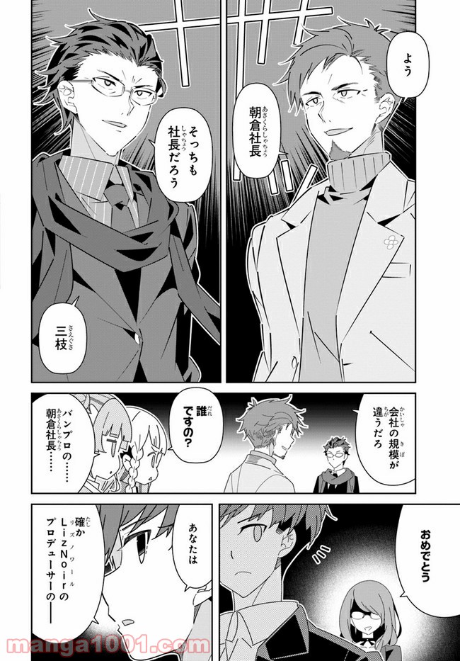 IDOLY PRIDE Stage of Asterism 第18話 - Page 4