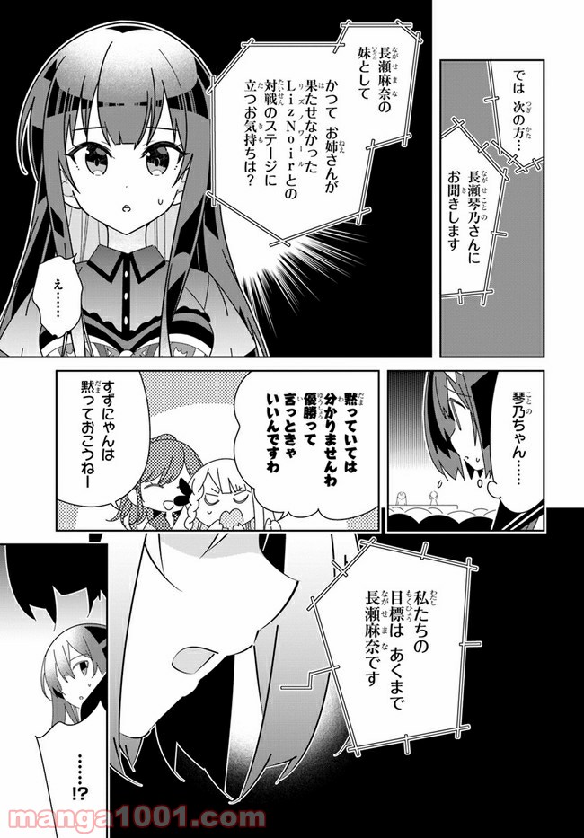 IDOLY PRIDE Stage of Asterism 第18話 - Page 31