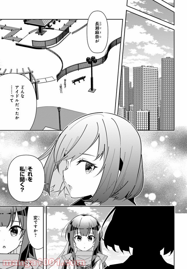 IDOLY PRIDE Stage of Asterism 第18話 - Page 33