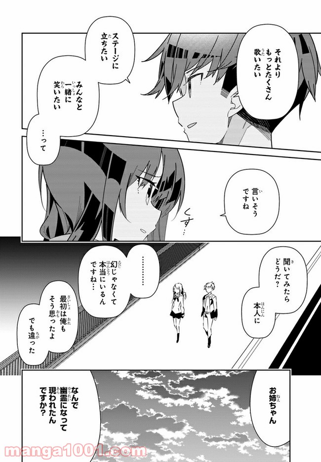 IDOLY PRIDE Stage of Asterism 第18話 - Page 41