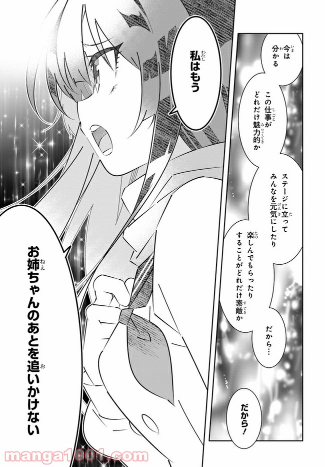 IDOLY PRIDE Stage of Asterism 第18話 - Page 48