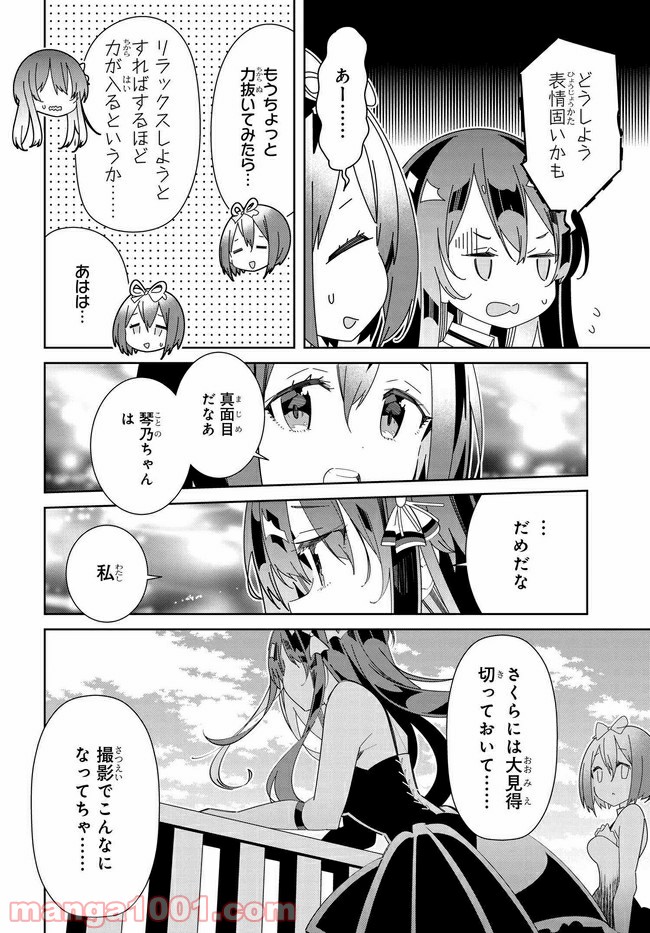 IDOLY PRIDE Stage of Asterism 第1話 - Page 26