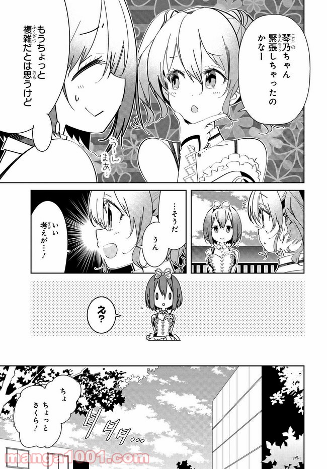 IDOLY PRIDE Stage of Asterism 第1話 - Page 31