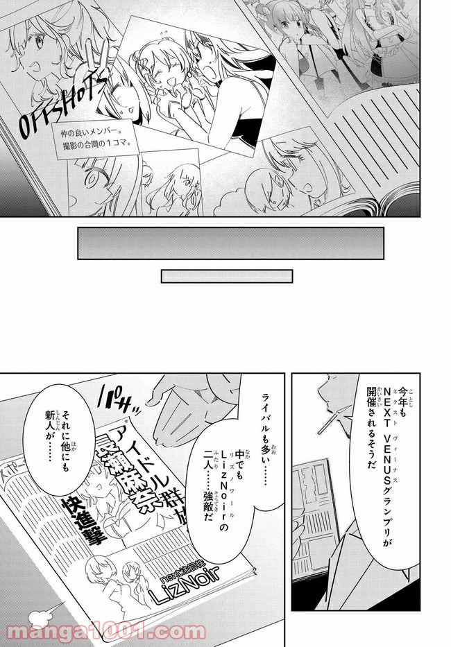 IDOLY PRIDE Stage of Asterism 第1話 - Page 43