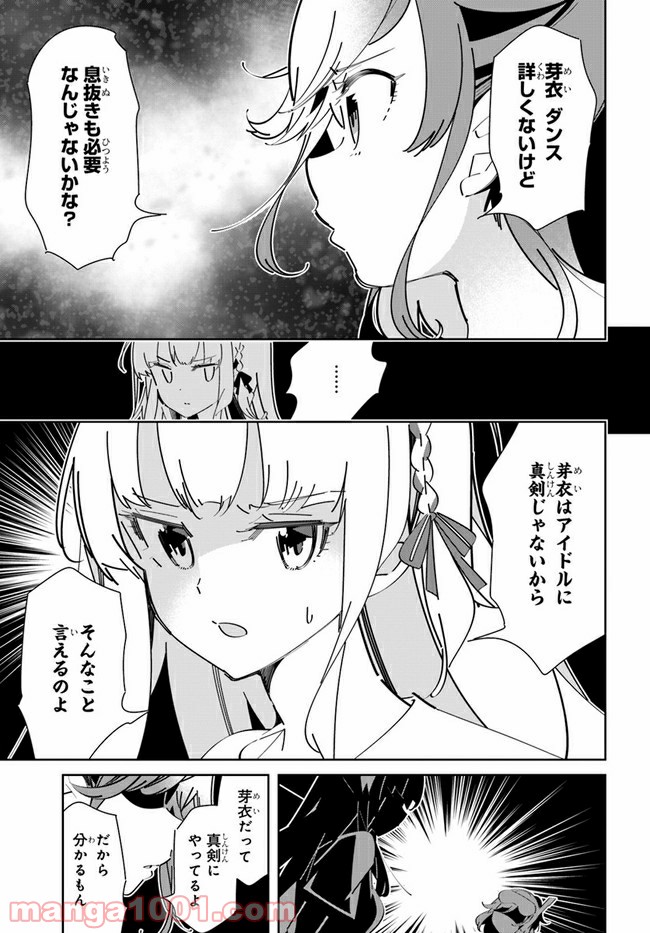 IDOLY PRIDE Stage of Asterism 第5話 - Page 13