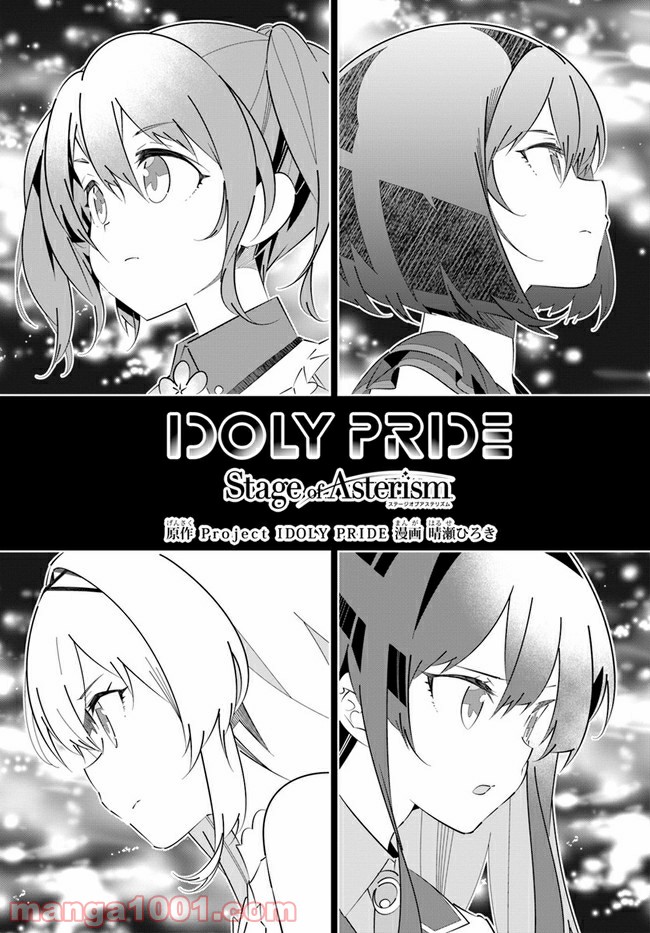 IDOLY PRIDE Stage of Asterism 第19話 - Page 1