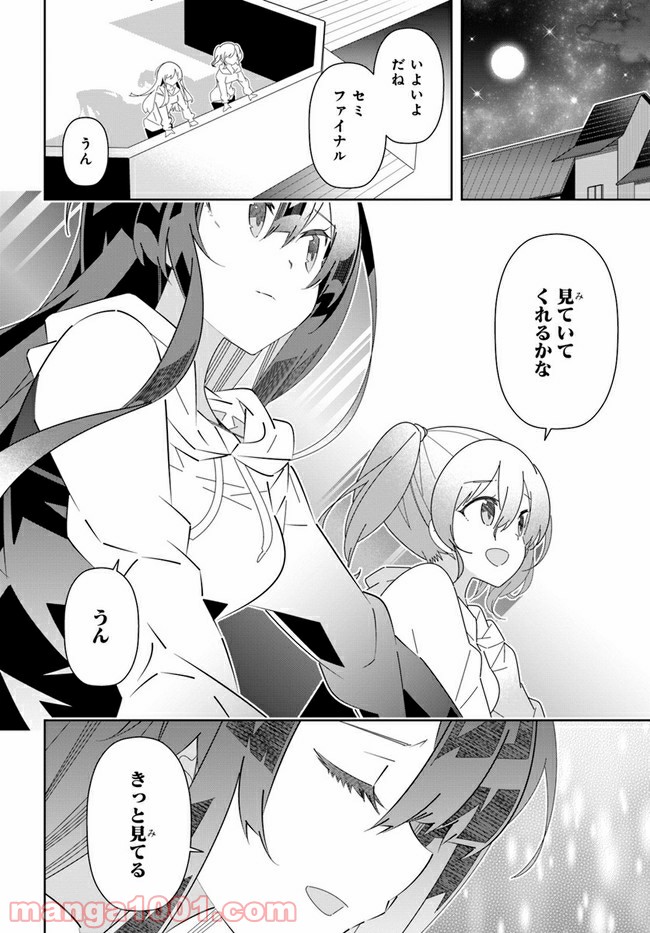 IDOLY PRIDE Stage of Asterism 第19話 - Page 12