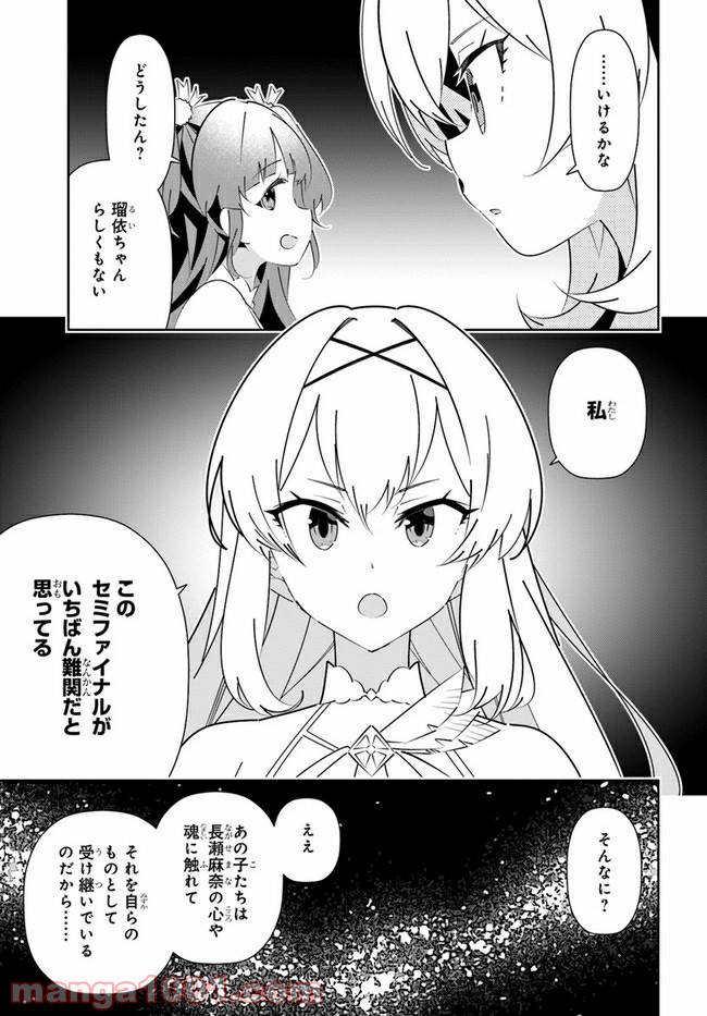 IDOLY PRIDE Stage of Asterism 第19話 - Page 15