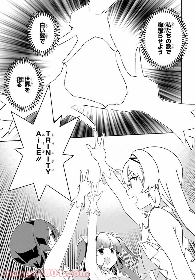 IDOLY PRIDE Stage of Asterism 第19話 - Page 17