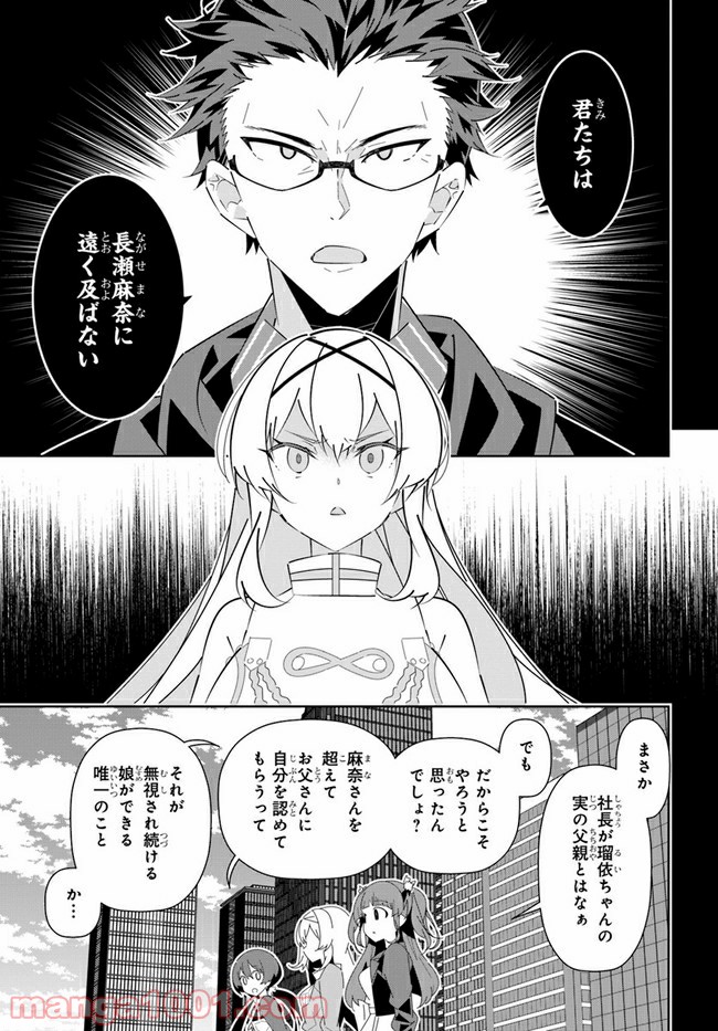 IDOLY PRIDE Stage of Asterism 第19話 - Page 21