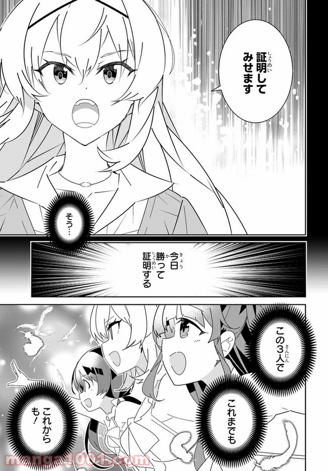 IDOLY PRIDE Stage of Asterism 第19話 - Page 23