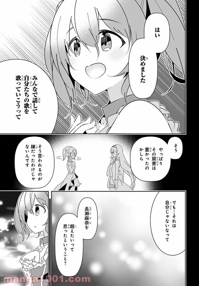 IDOLY PRIDE Stage of Asterism 第19話 - Page 31