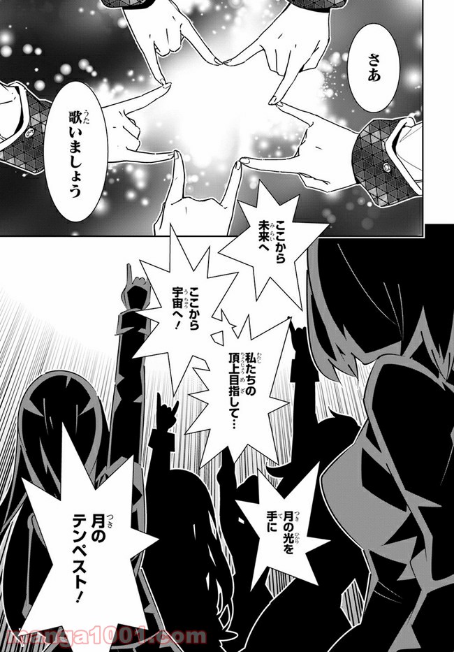 IDOLY PRIDE Stage of Asterism 第19話 - Page 45