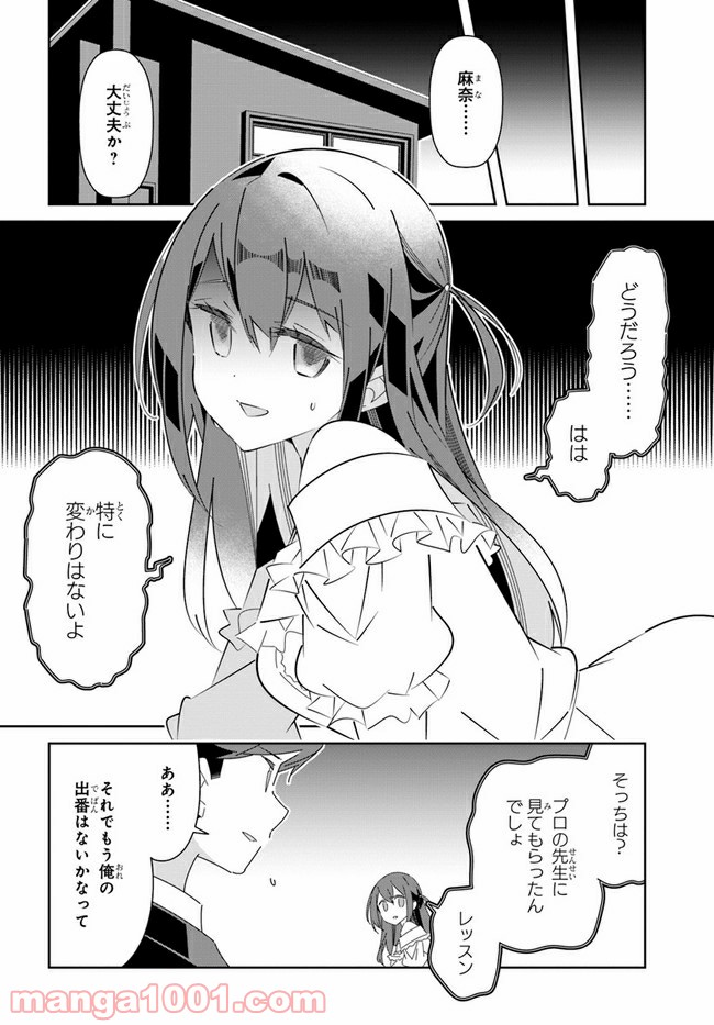 IDOLY PRIDE Stage of Asterism 第19話 - Page 6