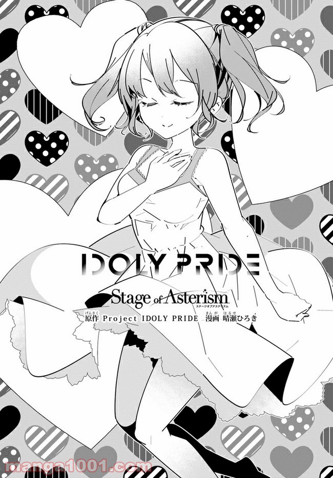 IDOLY PRIDE Stage of Asterism 第6話 - Page 1