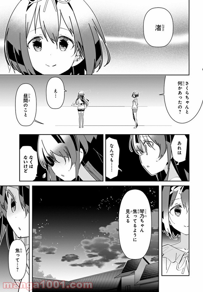 IDOLY PRIDE Stage of Asterism 第6話 - Page 11