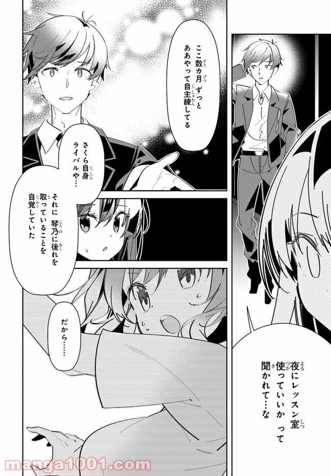 IDOLY PRIDE Stage of Asterism 第6話 - Page 18