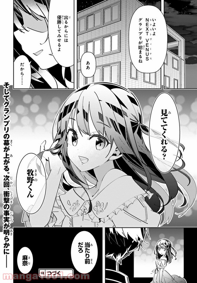 IDOLY PRIDE Stage of Asterism 第6話 - Page 30