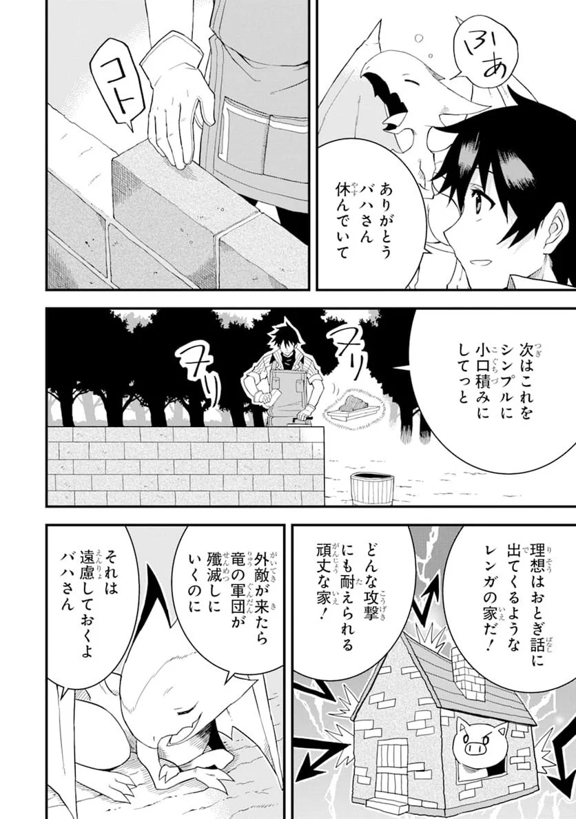 伝説の竜装騎士は田舎で普通に暮らしたい 第2話 - Page 20