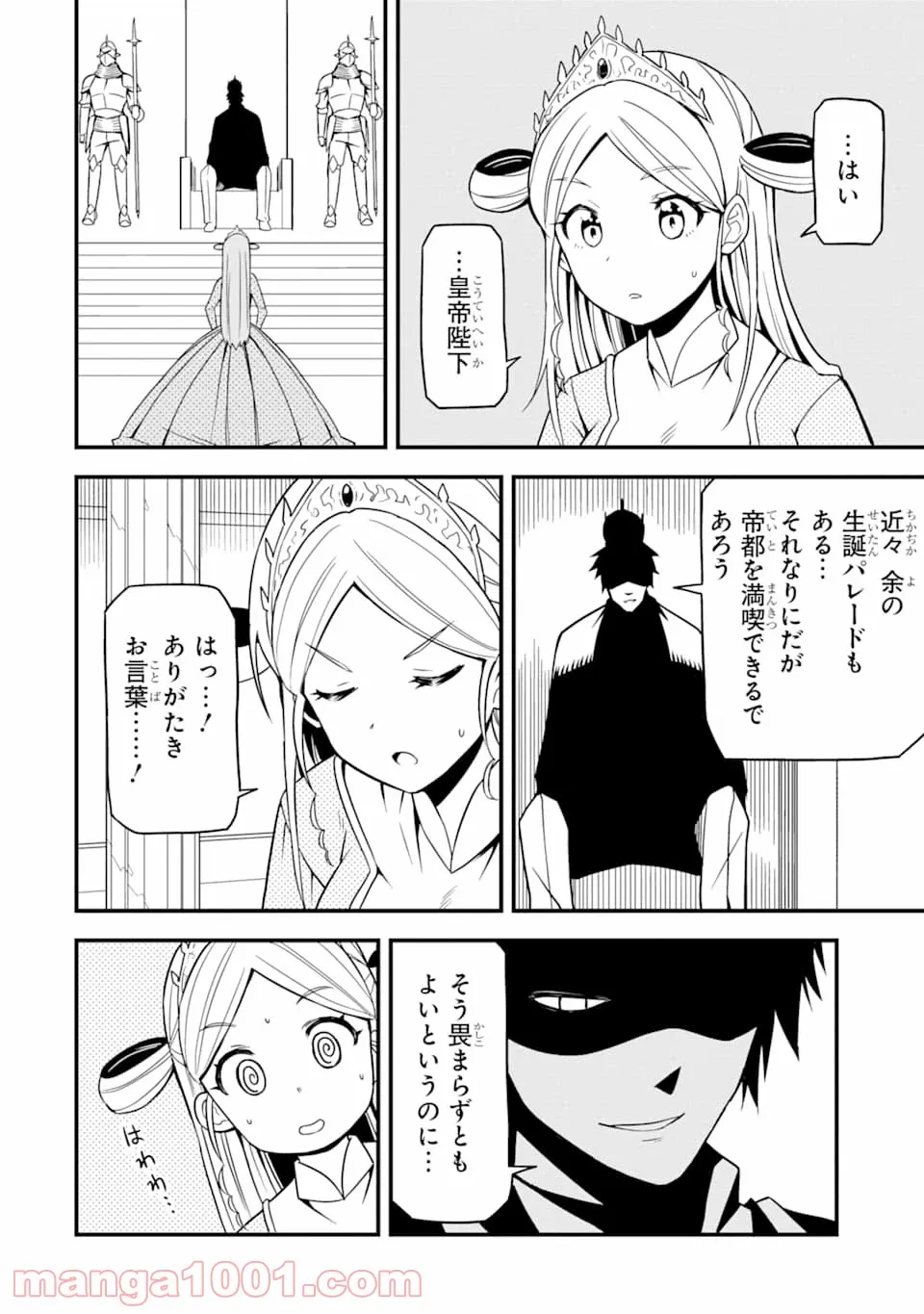 伝説の竜装騎士は田舎で普通に暮らしたい 第14話 - Page 28