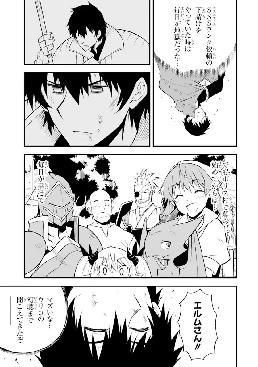 伝説の竜装騎士は田舎で普通に暮らしたい 第19.2話 - Page 2