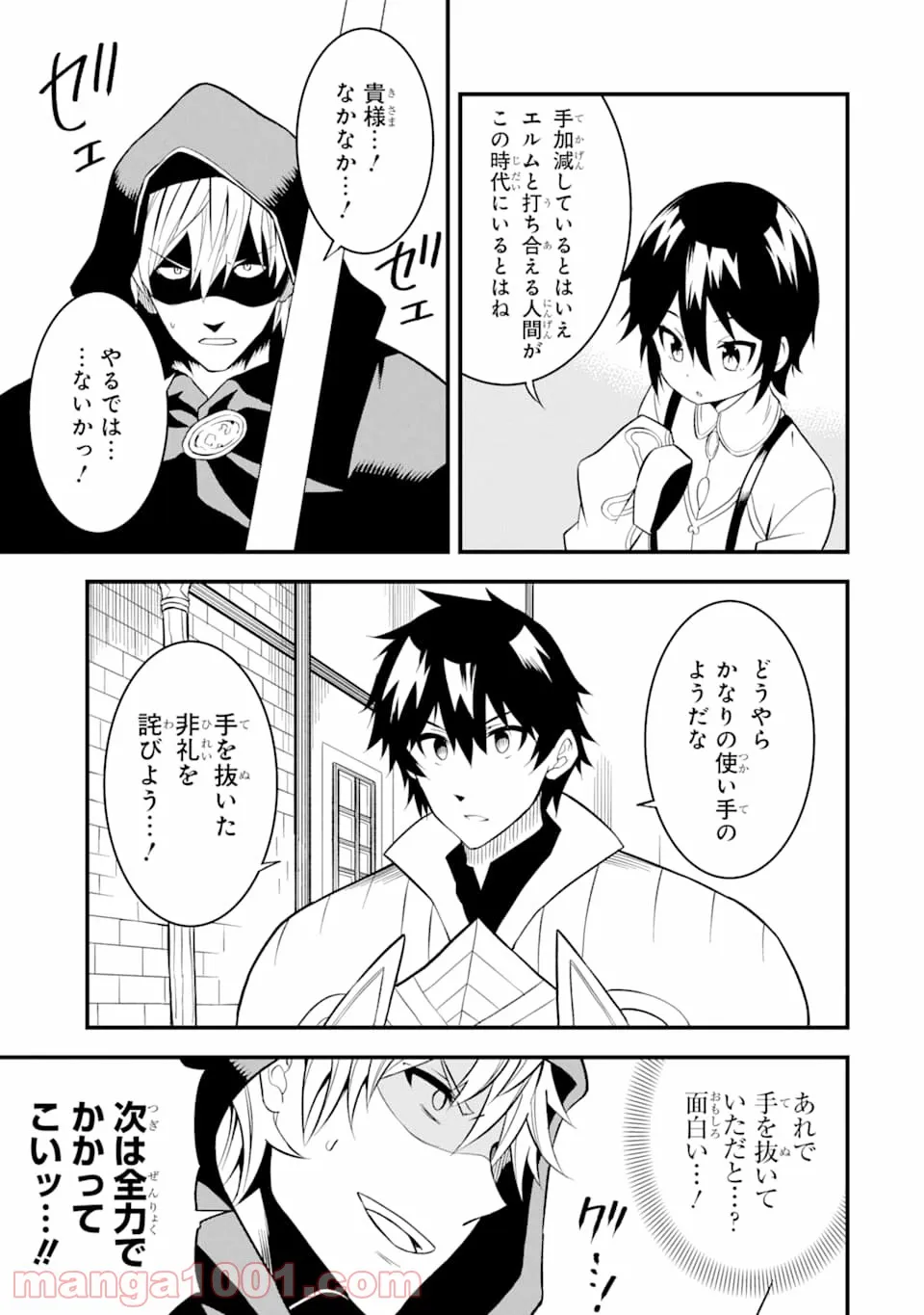 伝説の竜装騎士は田舎で普通に暮らしたい 第15話 - Page 21