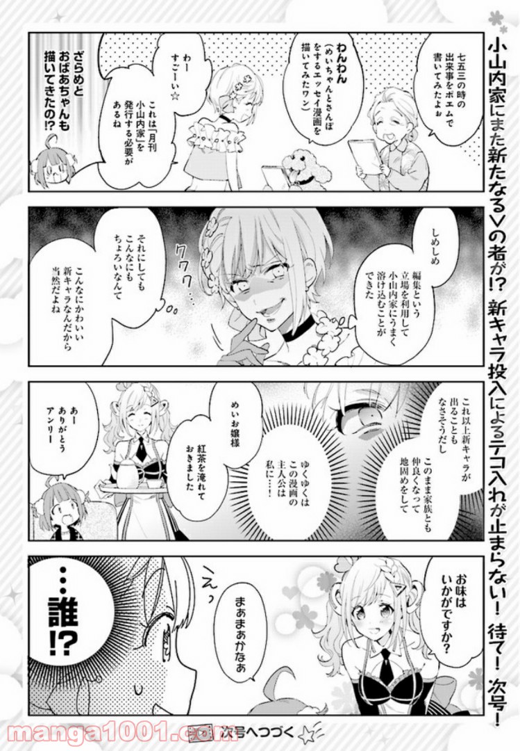 バーチャル園児☆小山内めい 第9話 - Page 8