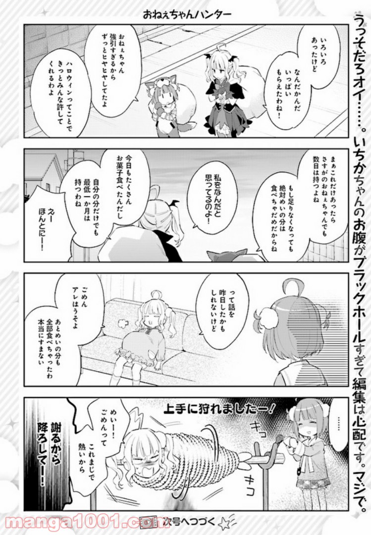 バーチャル園児☆小山内めい 第5話 - Page 8