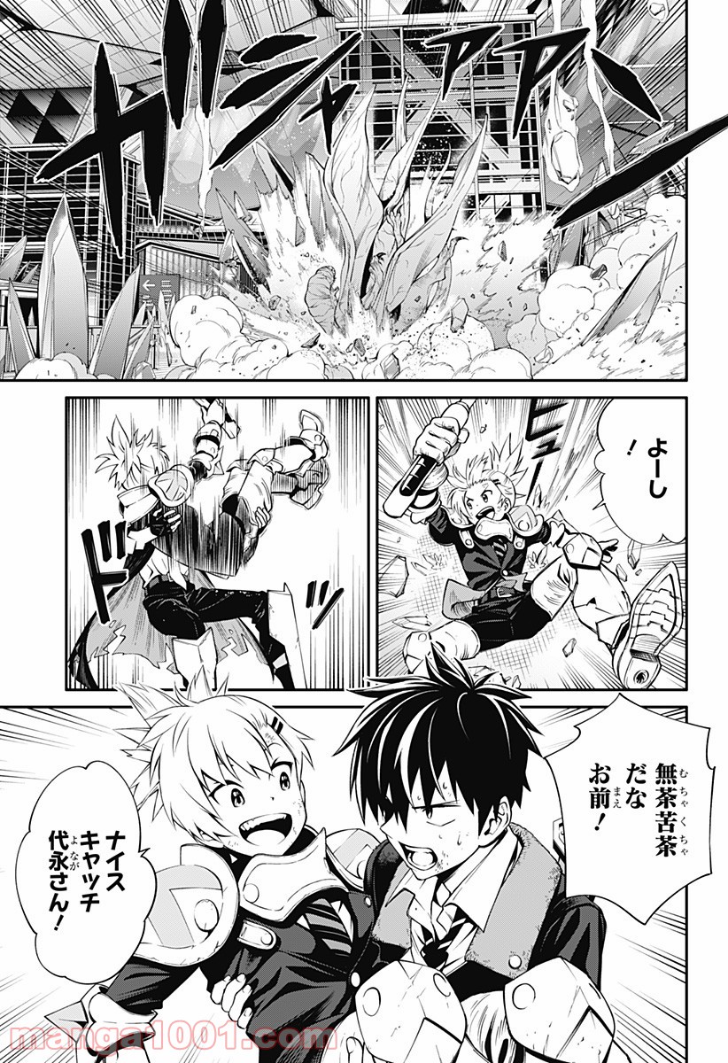 スギナミ討伐公務員 - 第3話 - Page 25