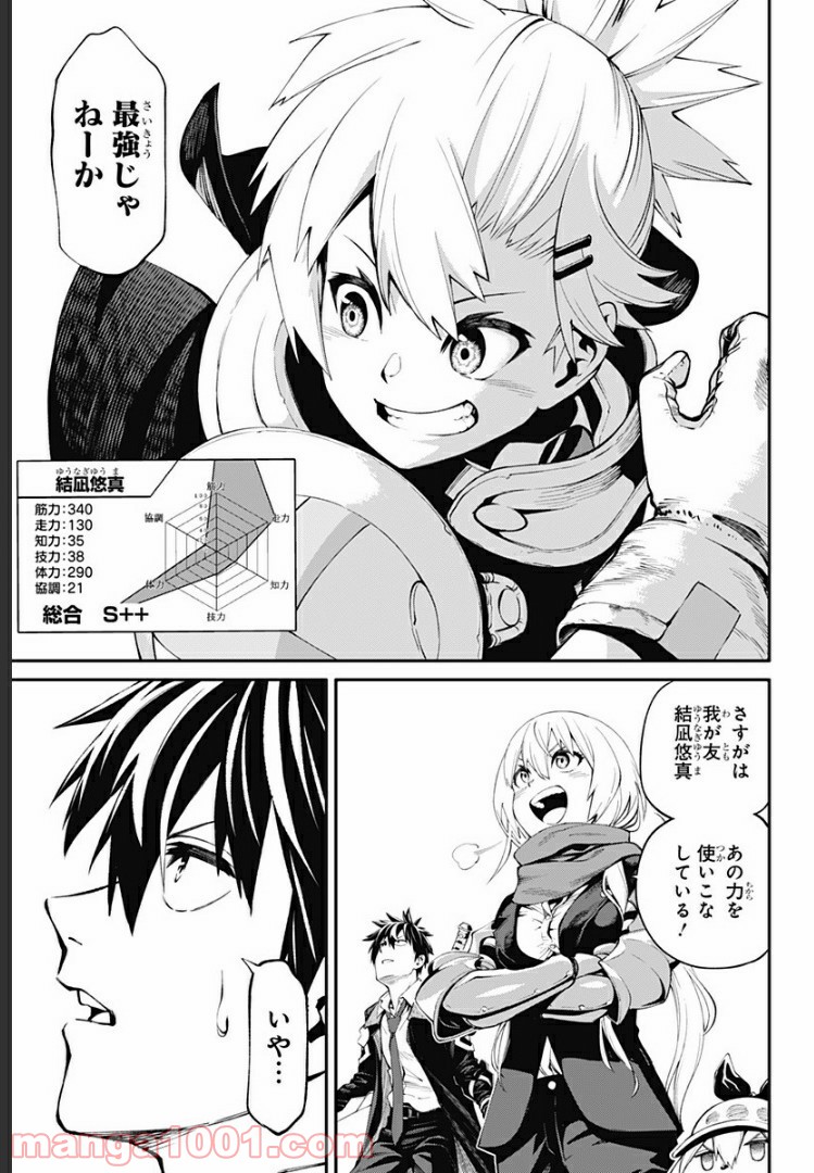 スギナミ討伐公務員 第34話 - Page 17