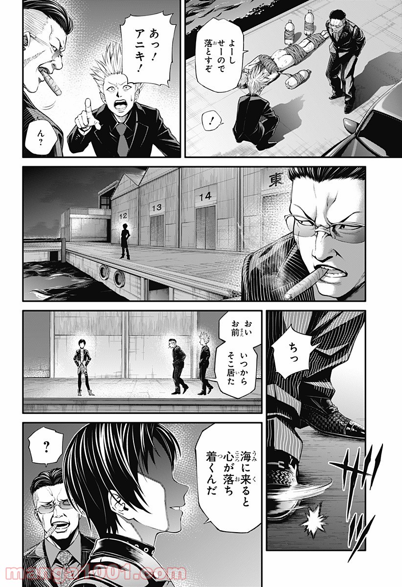 スギナミ討伐公務員 第9話 - Page 16