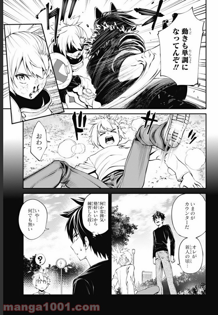 スギナミ討伐公務員 - 第15話 - Page 11