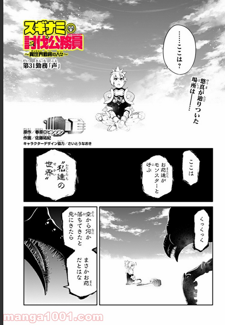 スギナミ討伐公務員 第31話 - Page 1