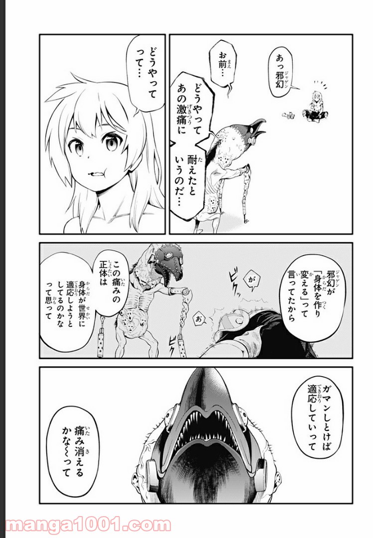 スギナミ討伐公務員 第31話 - Page 11