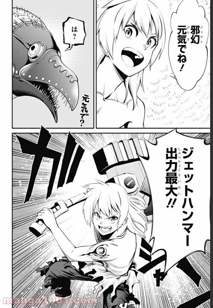 スギナミ討伐公務員 第31話 - Page 16