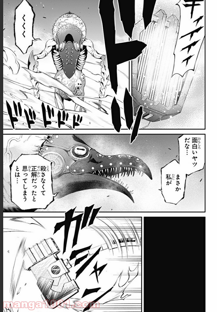 スギナミ討伐公務員 第31話 - Page 17