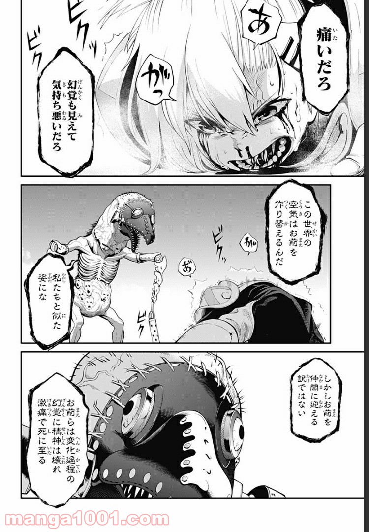 スギナミ討伐公務員 第31話 - Page 6