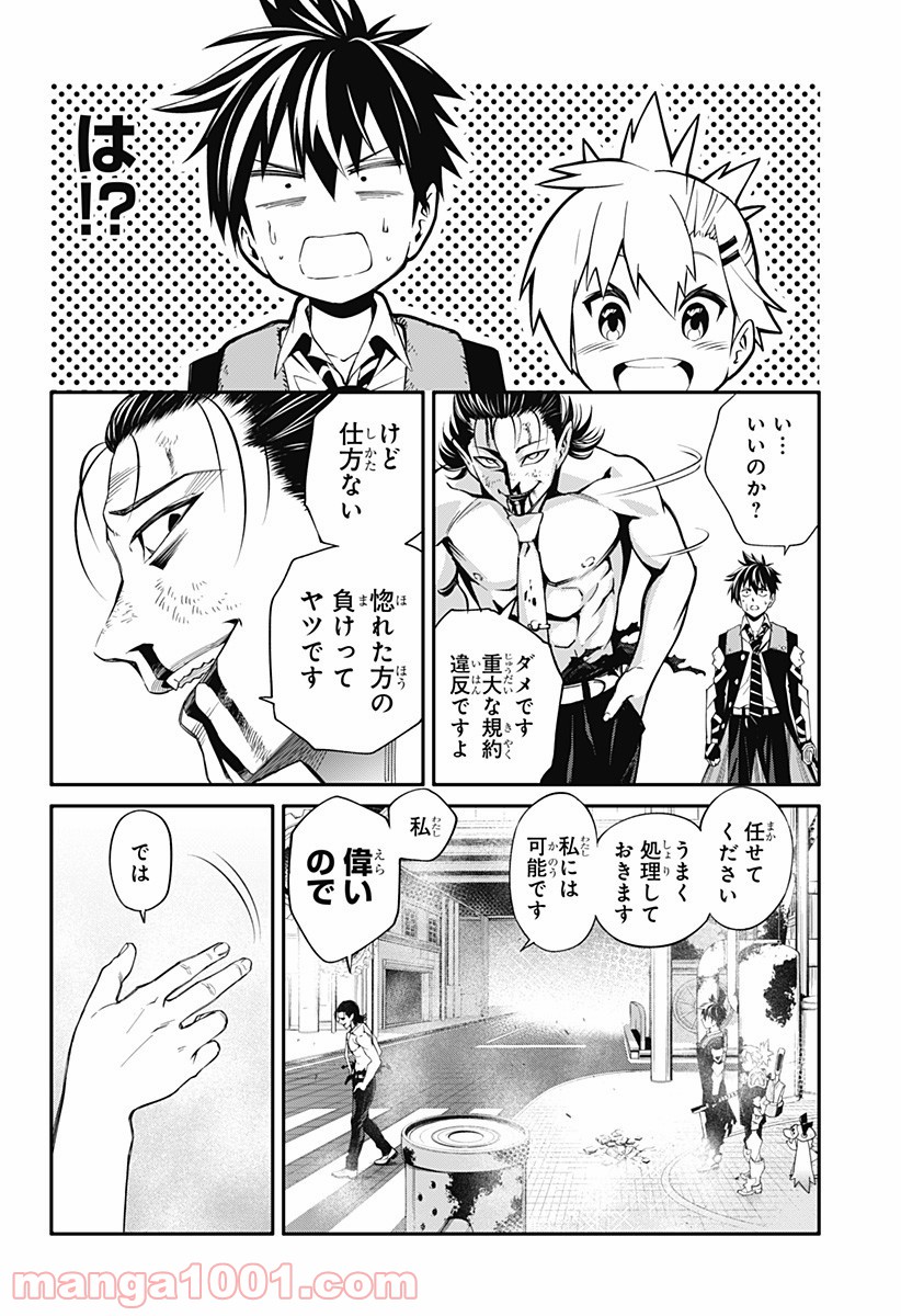 スギナミ討伐公務員 - 第7話 - Page 12