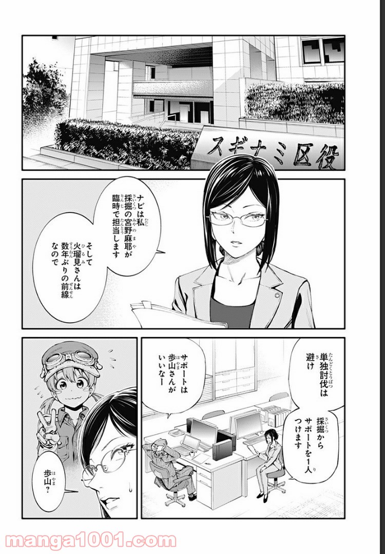 スギナミ討伐公務員 第18話 - Page 2