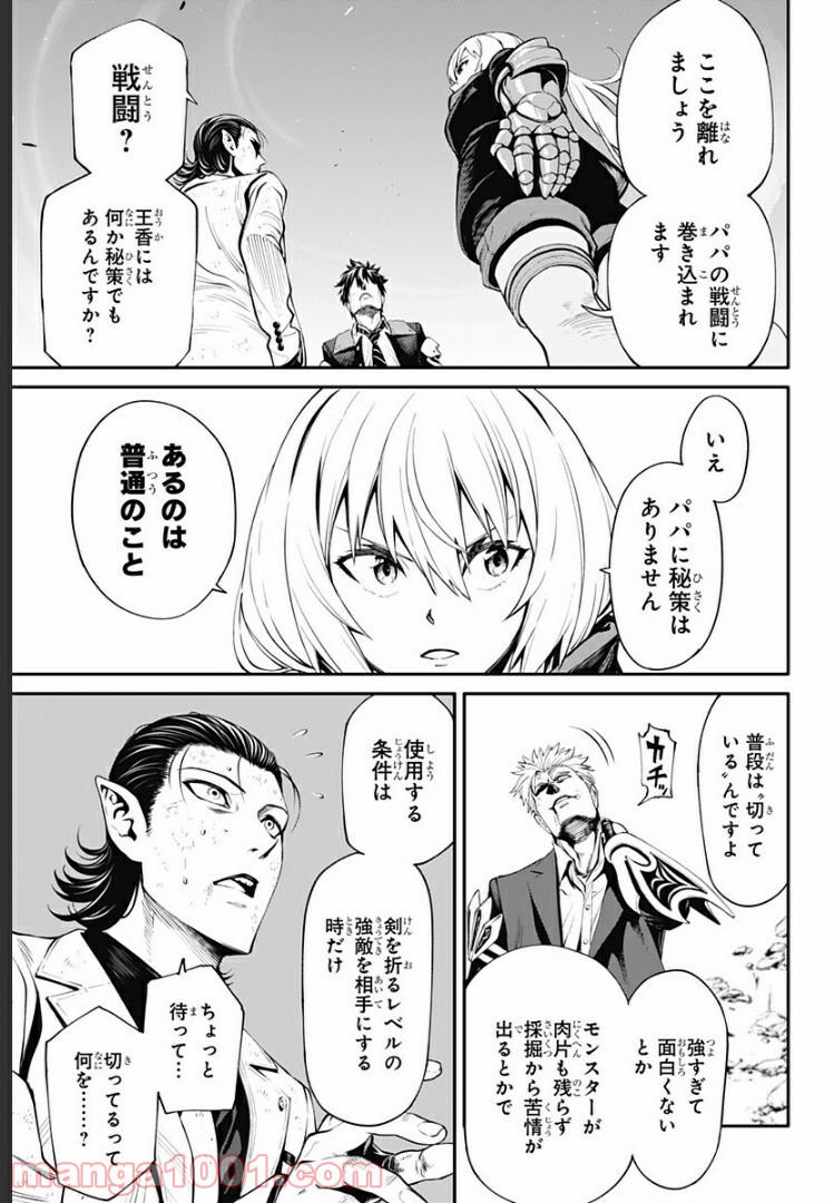 スギナミ討伐公務員 第28話 - Page 15