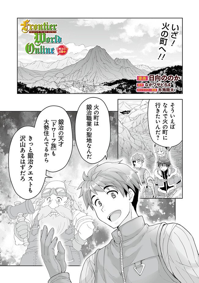 Frontier World Online ‐召喚士として活動中‐ - 第4話 - Page 1