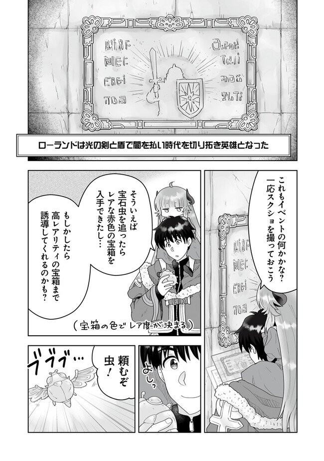 Frontier World Online ‐召喚士として活動中‐ - 第10話 - Page 17