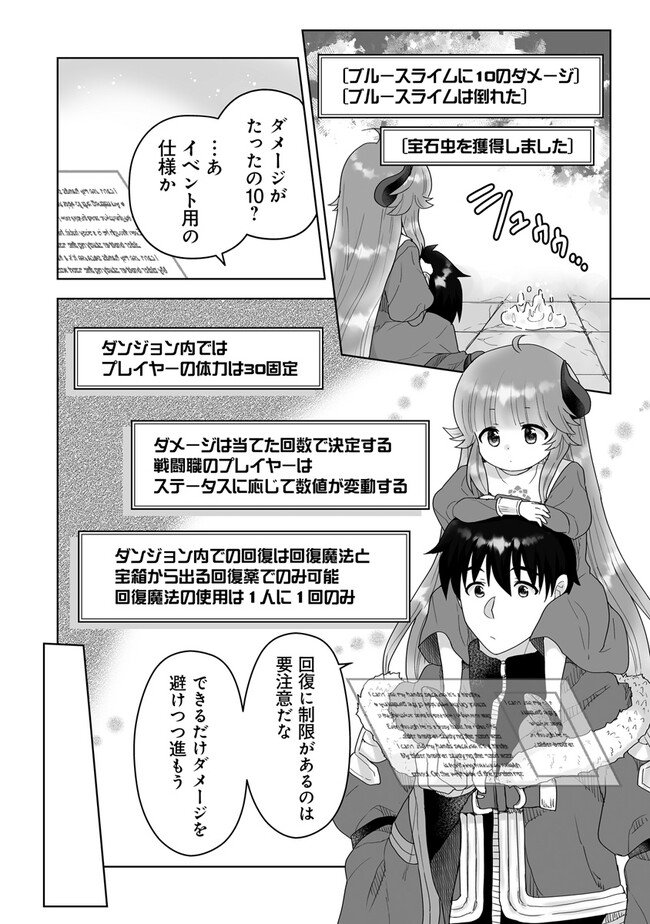 Frontier World Online ‐召喚士として活動中‐ - 第10話 - Page 8