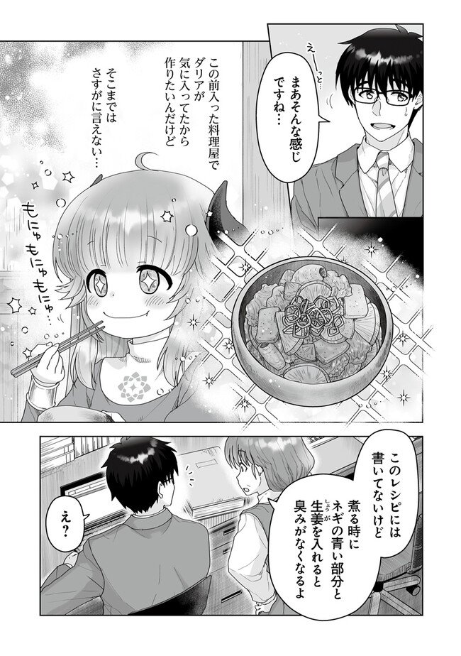 Frontier World Online ‐召喚士として活動中‐ - 第8.1話 - Page 3